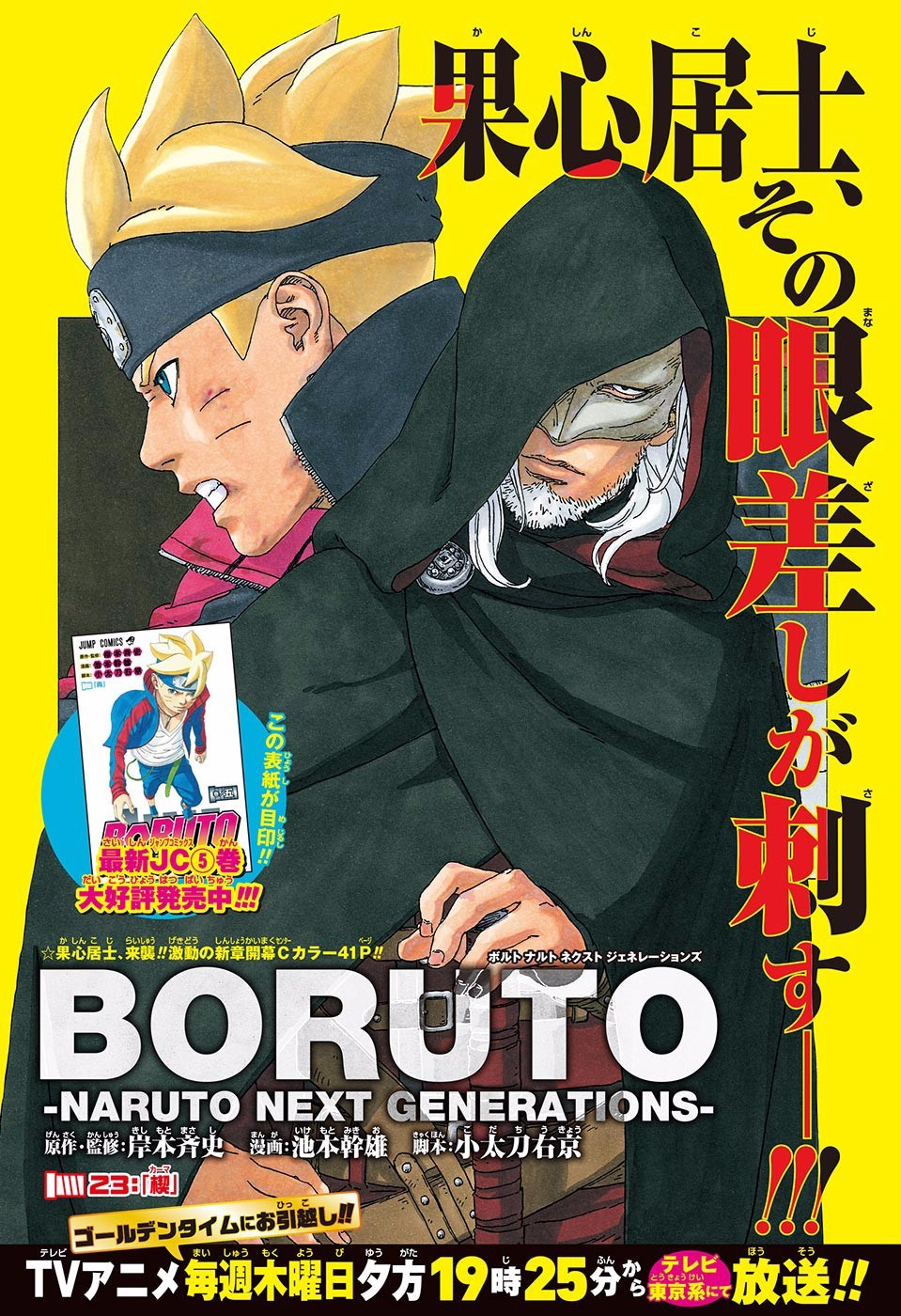 Truyện tranh Boruto chap 23: Karma